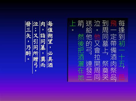 飛引弓一發 破其筈|【岳飛之少年時代 語譯】主旨、工作紙答案及寫作手。